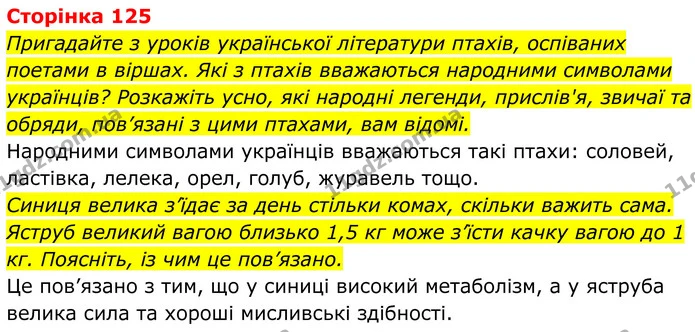 Пригадайте з уроків української літератури птахів, оспіваних поетами в віршах. Які з птахів вважаються народними символами українців? — ГДЗ Робочий зошит Біологія 7 клас Мирна 2024
