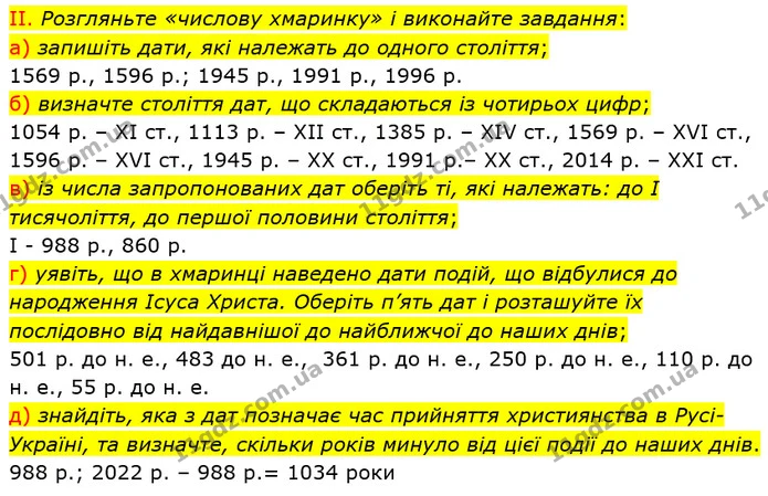 §10-11 (7) — ГДЗ Вступ до історії України 5 клас Щупак — ГДЗ Вступ до історії України 5 клас Щупак