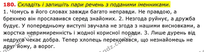 180. Складіть і запишіть пари речень з поданими іменниками. — ГДЗ Українська мова 6 клас Ворон, Солопенко