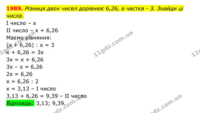 1989. Різниця двох чисел дорівнює 6,26, а частка – З. Знайди ці — ГДЗ Математика 5 клас Бевз