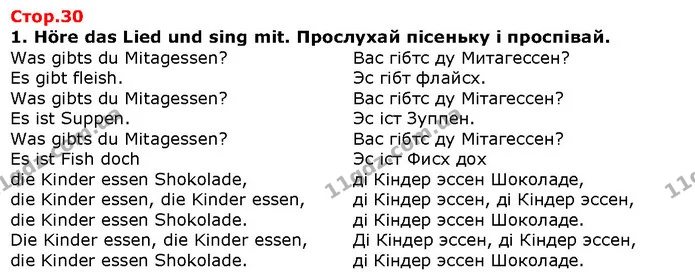 1. Höre das Lied und sing mit. Прослухай пісеньку і проспівай. — ГДЗ Німецька мова 1 клас Сотникова