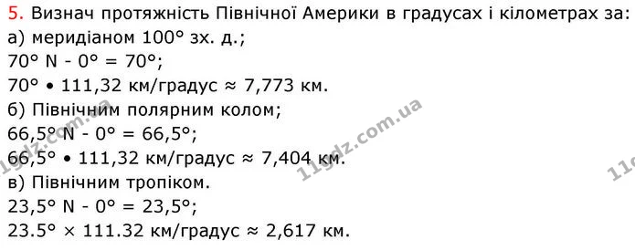 Стор. 12 — Стр.12 (Пр.5) — ГДЗ робочий зошит Географія 7 клас Гільберг — ГДЗ робочий зошит Географія 7 клас Гільберг
