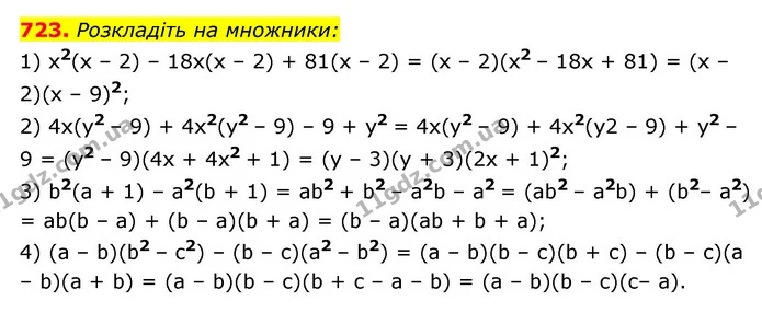 723. Розкладіть на множники: — ГДЗ Алгебра 7 клас Мерзляк, Полонський 2015