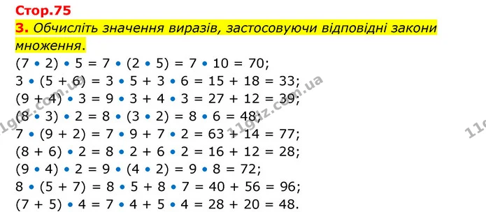 3. Обчисліть значення виразів, застосовуючи відповідні закони множення. — ГДЗ Математика 3 клас Логачевська 1-2 ч.