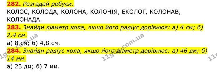 282. Розгадай ребуси. — ГДЗ Математика 6 клас Бевз 1-2 ч.