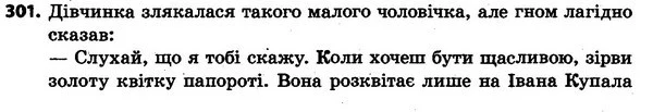 301 — ГДЗ Українська мова та читання 4 клас Захарійчук 2015