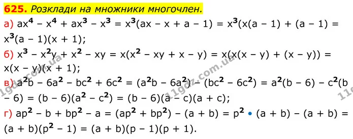 625. Розклади на множники многочлен. — ГДЗ Алгебра 7 клас Бевз
