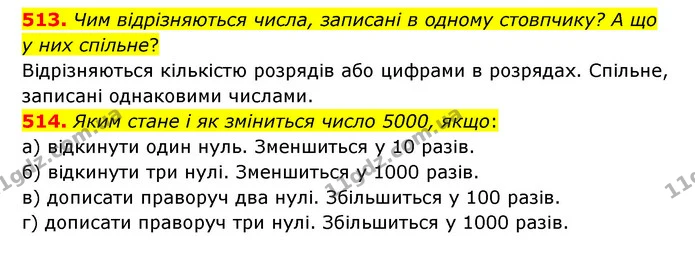513. Чим відрізняються числа, записані в одному стовпчику? А що у них спільне? — ГДЗ Математика 4 клас Бевз 1 та 2 частини