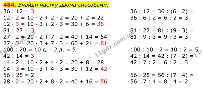 484. Знайди частку двома способами. — ГДЗ Математика 3 клас Листопад 1-2 ч.