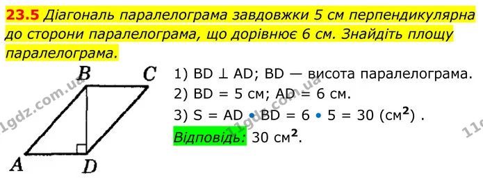 23.5 Діагональ паралелограма завдовжки 5 см перпендикулярна — ГДЗ Геометрія 8 клас Істер