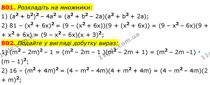 801. Розкладіть на множники: — Алгебра 7 клас Мерзляк 2024