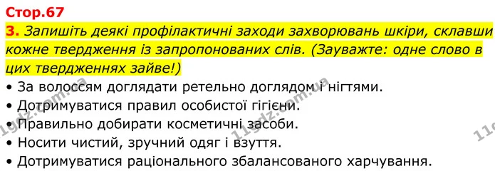 1. Прочитайте текст англійською мовою. — частина 3 — ГДЗ Робочий зошит Біологія 8 клас Тагліна (2025)