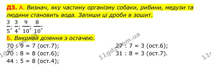 Стор. 99 — Стр.99 (ДЗ) — ГДЗ Математика 3 клас Логачевська 1-2 ч. — ГДЗ Математика 3 клас Логачевська 1-2 ч.