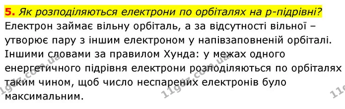§10 Зап.5 — ГДЗ Хімія 8 клас Григорович 2021 — ГДЗ Хімія 8 клас Григорович 2021