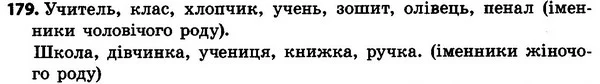179 — ГДЗ Українська мова 4 класс Хорошковська, Воскресенська 2015