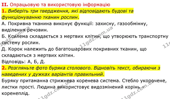 Стор. 87 — Стр.87 (2.1-2) — ГДЗ Біологія 7 клас Балан — ГДЗ Біологія 7 клас Балан