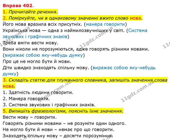 1. Прочитайте речення. — ГДЗ Українська мова 5 клас Літвінова