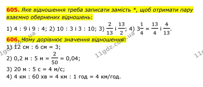 605. Яке відношення треба записати замість *, щоб отримати пару взаємно обернених відношень: — ГДЗ Математика 6 клас Тарасенкова 2023 1-2 ч.