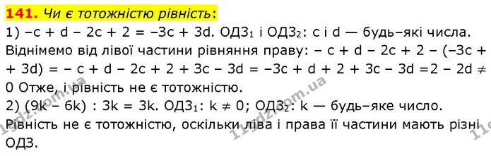 141. Чи є тотожністю рівність: — ГДЗ Алгебра 7 клас Тарасенкова 2024