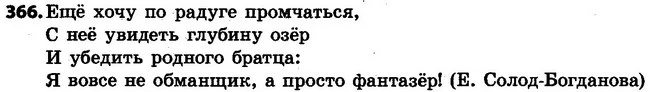 366 — ГДЗ Русский язык 4 класс Самонова, Стативка 2015