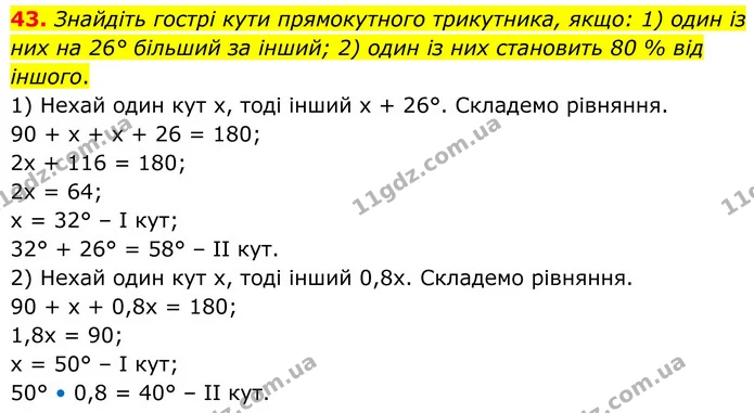 43 — ГДЗ Геометрія 8 клас Істер