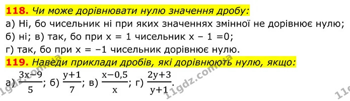118. Чи може дорівнювати нулю значення дробу: — ГДЗ Алгебра 8 клас Бевз