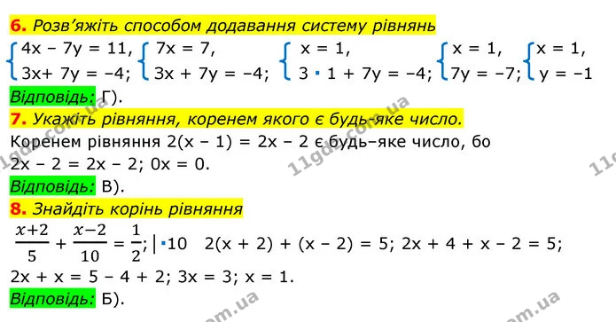 Ср.5 (6-8) — ГДЗ Алгебра 7 клас Істер 2020 — ГДЗ Алгебра 7 клас Істер 2020