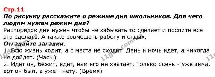 Отгадайте загадку. — ГДЗ Я исследую мир 1 класс Гильберг