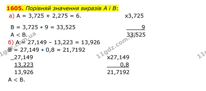 1605. Порівняй значення виразів А і В: — ГДЗ Математика 5 клас Бевз
