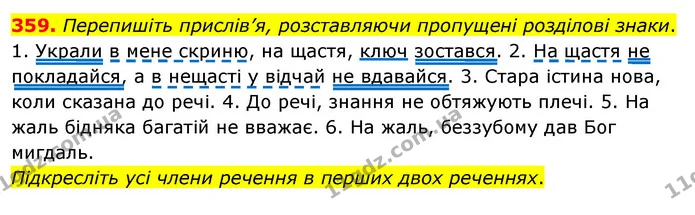 359. Перепишіть прислів’я, розставляючи пропущені розділові знаки. — ГДЗ Українська мова 8 клас Глазова О.П. 2021