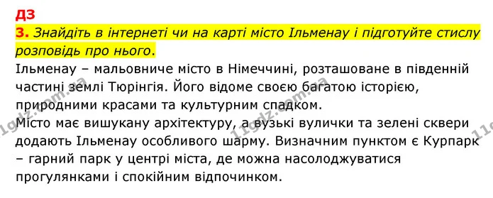 Стор. 90 — Стр.90 (ДЗ) — ГДЗ Зарубіжна література 5 клас Ковбасенко 2022 — ГДЗ Зарубіжна література 5 клас Ковбасенко 2022