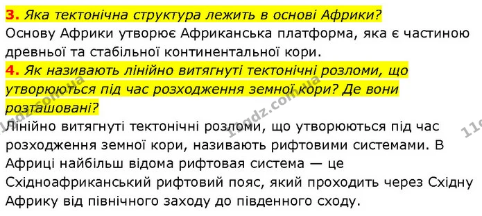 3. Яка тектонічна структура лежить в основі Африки? — ГДЗ Географія 7 клас Гільберг