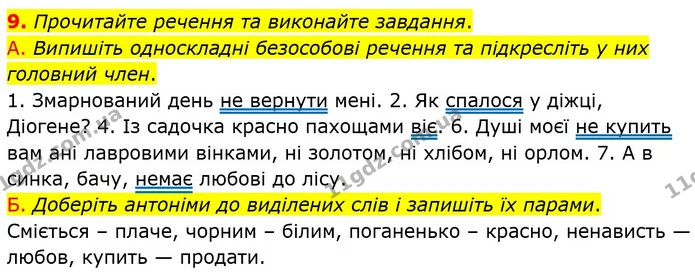 9. Прочитайте речення та виконайте завдання. — ГДЗ Українська мова 8 клас Авраменко