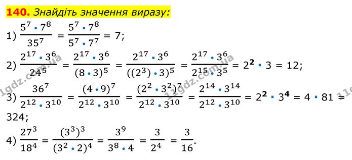 140. Знайдіть значення виразу: — ГДЗ Алгебра 7 клас Істер 2020