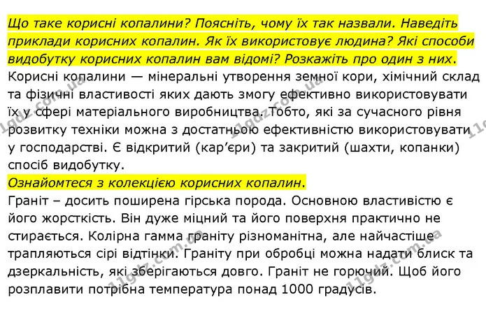 Стор. 116 — 2 — ГДЗ Я досліджую світ 3 клас Гільберг 1-2 ч. — ГДЗ Я досліджую світ 3 клас Гільберг 1-2 ч.