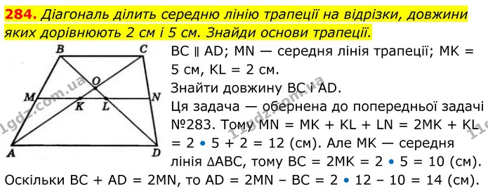 284. Діагональ ділить середню лінію трапеції на відрізки, довжини яких дорівнюють 2 см і 5 см. Знайди основи трапеції. — ГДЗ Геометрія 8 клас Бевз