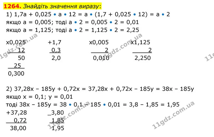 1264. Знайдіть значення виразу: — ГДЗ Математика 5 клас Кравчук
