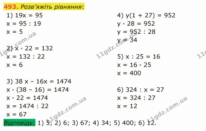 493. Розв’яжіть рівняння: — ГДЗ Математика 5 клас Мерзляк
