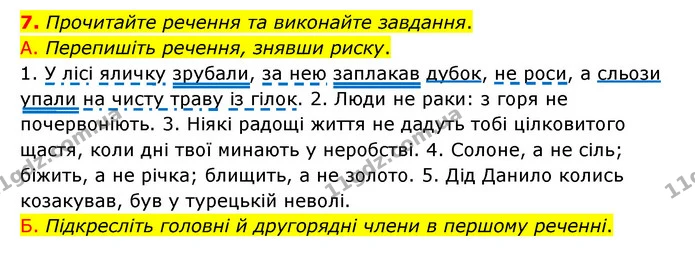 7. Прочитайте речення та виконайте завдання. — ГДЗ Українська мова 6 клас Авраменко
