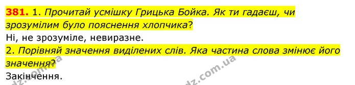 381. 1. Прочитай усмішку Грицька Бойка. Як ти гадаєш, чи зрозумілим було пояснення хлопчика? — ГДЗ Українська мова та читання 3 клас Кравцова (1 частина)