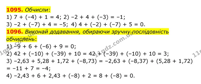 1095. Обчисли: — ГДЗ Математика 6 клас Істер 2023 1-2 ч.