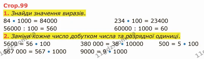 1. Знайди значення виразів. — ГДЗ Математика 4 клас Скворцова