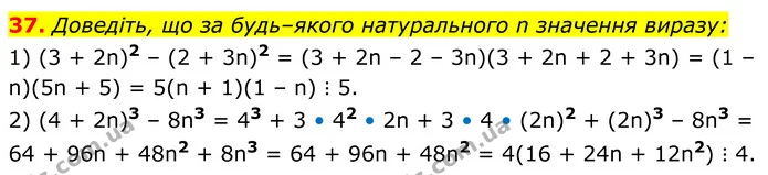 37 — ГДЗ Алгебра 7 клас Тарасенкова 2024