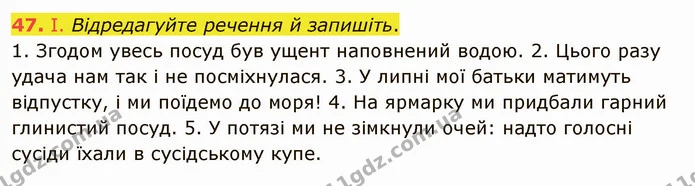 47. Прочитайте текст. Яку проблему в ньому порушує авторка? Випишіть ці слова. Що ви помітили у вимові їх? Зробіть висновки, як — ГДЗ Українська мова 5 клас Голуб