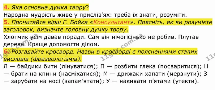 4. Яка основна думка твору? — ГДЗ Українська мова та читання 4 клас Богданець-Білоскаленко