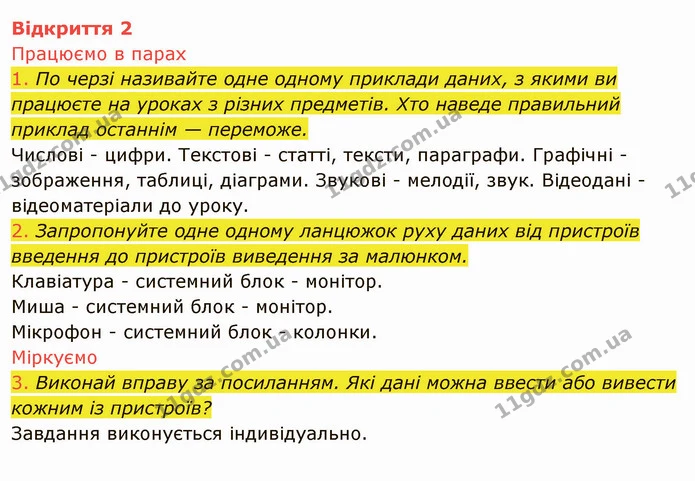 ГДЗ Інформатика 4 клас Морзе — ГДЗ Інформатика 4 клас Морзе