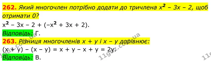 262. Який многочлен потрібно додати до тричлена х2 – 3х – 2, щоб отримати 0? — ГДЗ Алгебра 7 клас Бевз