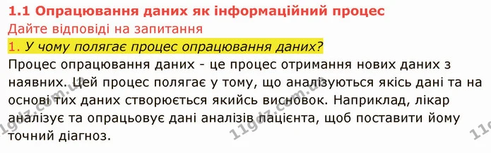 ГДЗ Інформатика 8 клас Ривкінд 2021 — ГДЗ Інформатика 8 клас Ривкінд 2021