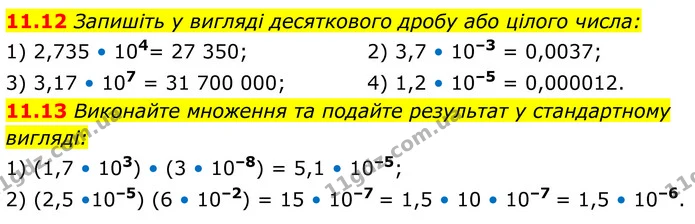 11.12 Запишіть у вигляді десяткового дробу або цілого числа: — ГДЗ Алгебра 8 клас Істер