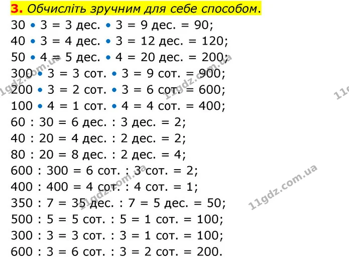 3. Обчисліть зручним для себе способом. — ГДЗ Математика 3 клас Логачевська 1-2 ч.